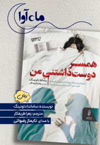 همسر دوست داشتنی من